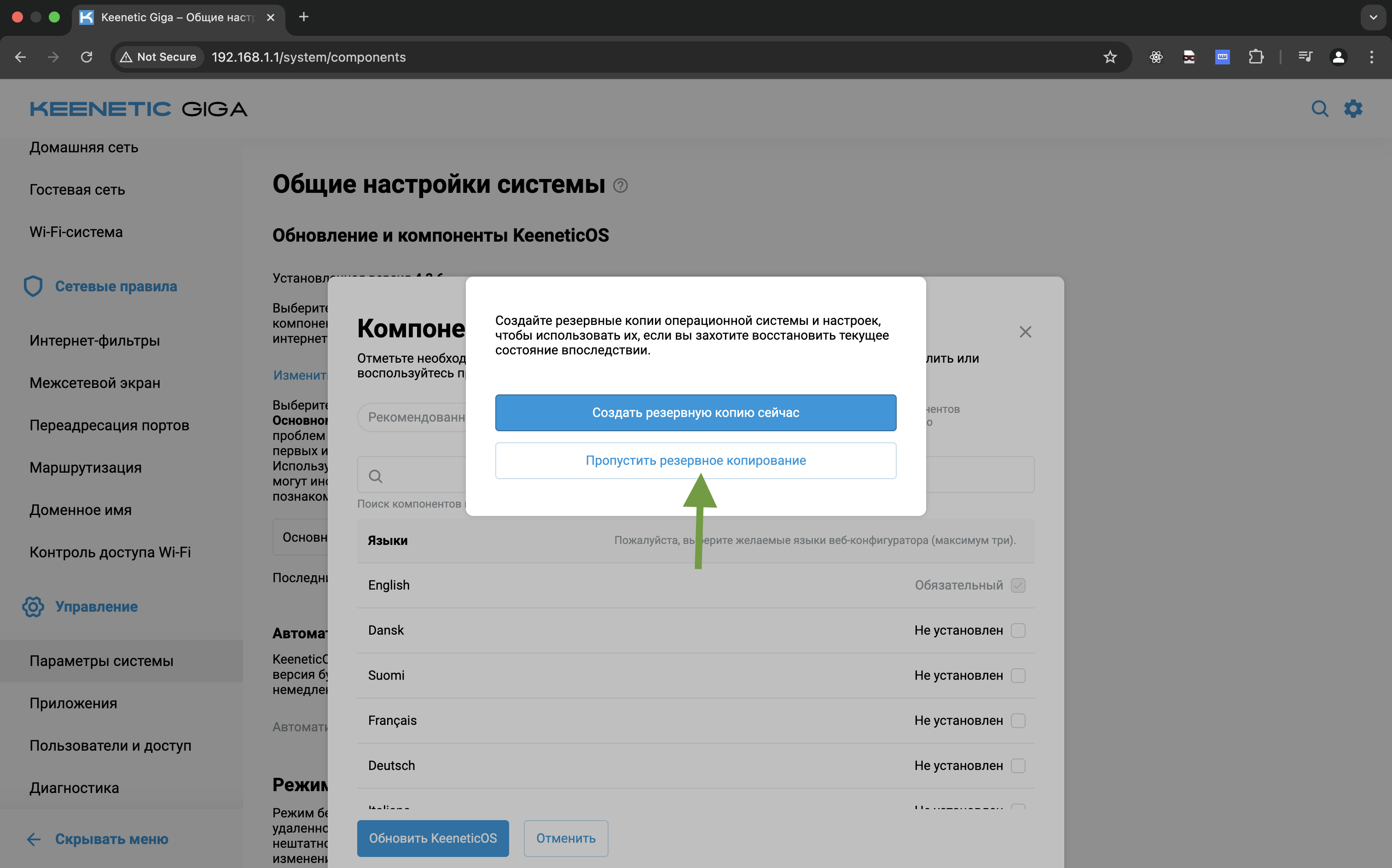 Пропустить резервное копирование