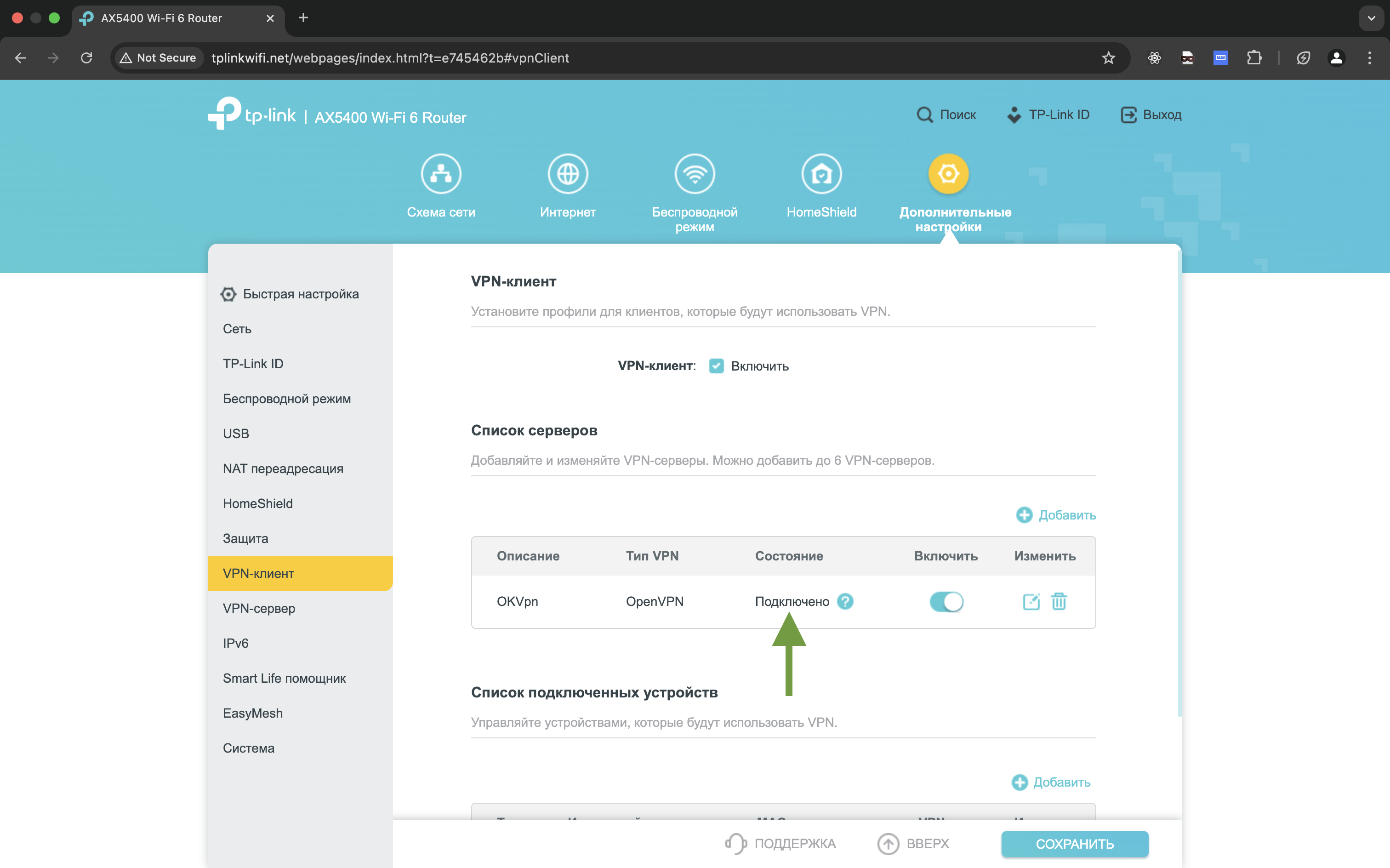 VPN подключён