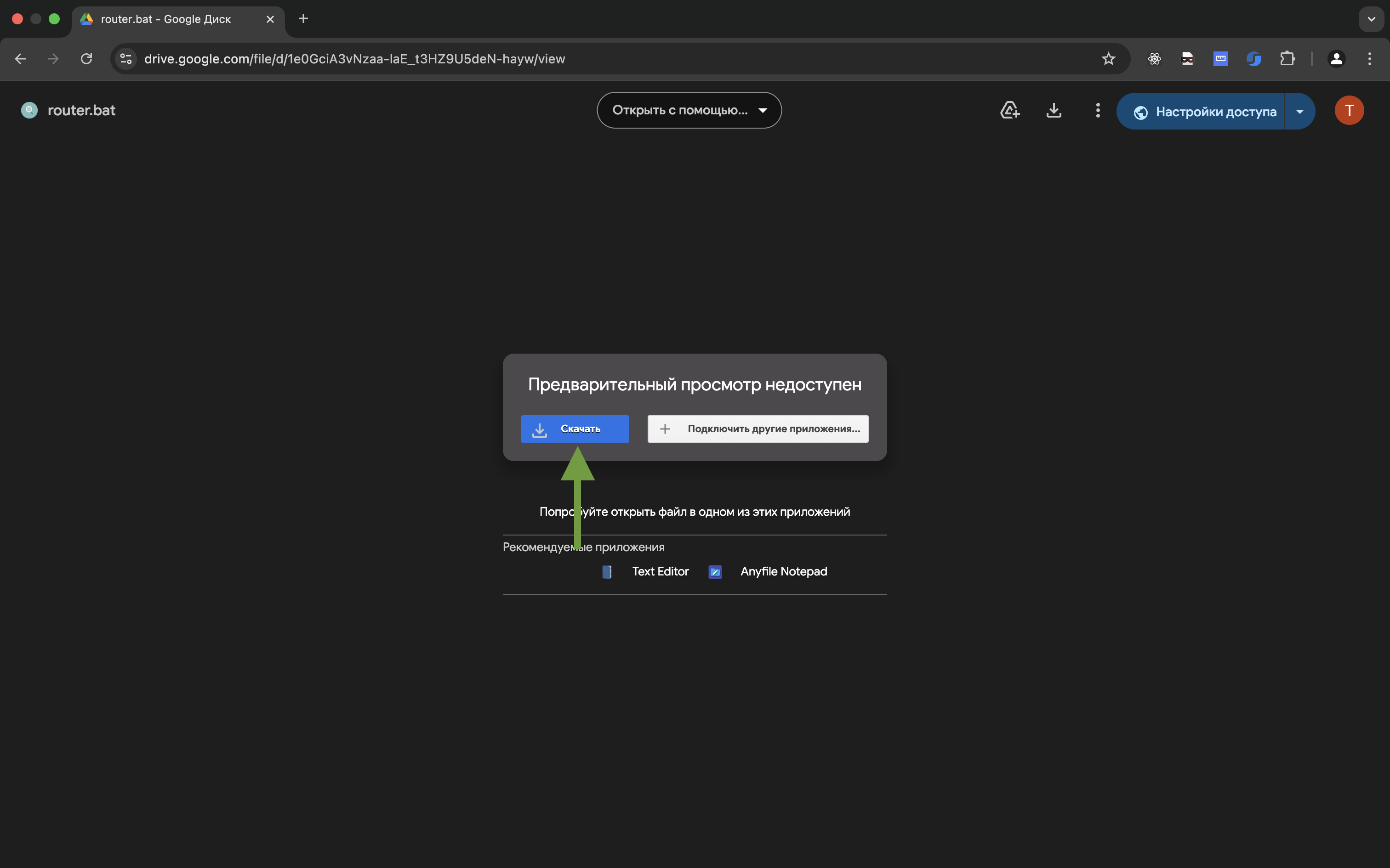 Скачать файл